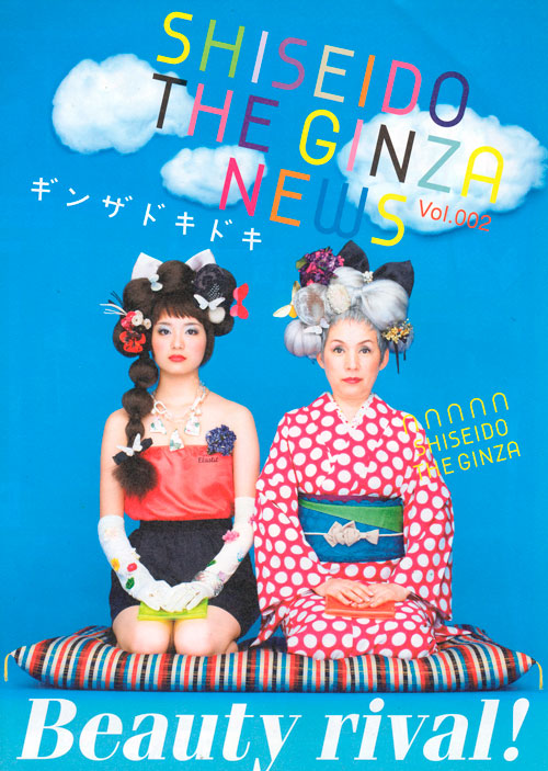 bohem | SHISEIDO THE GINZA NEWS (vol.002)
